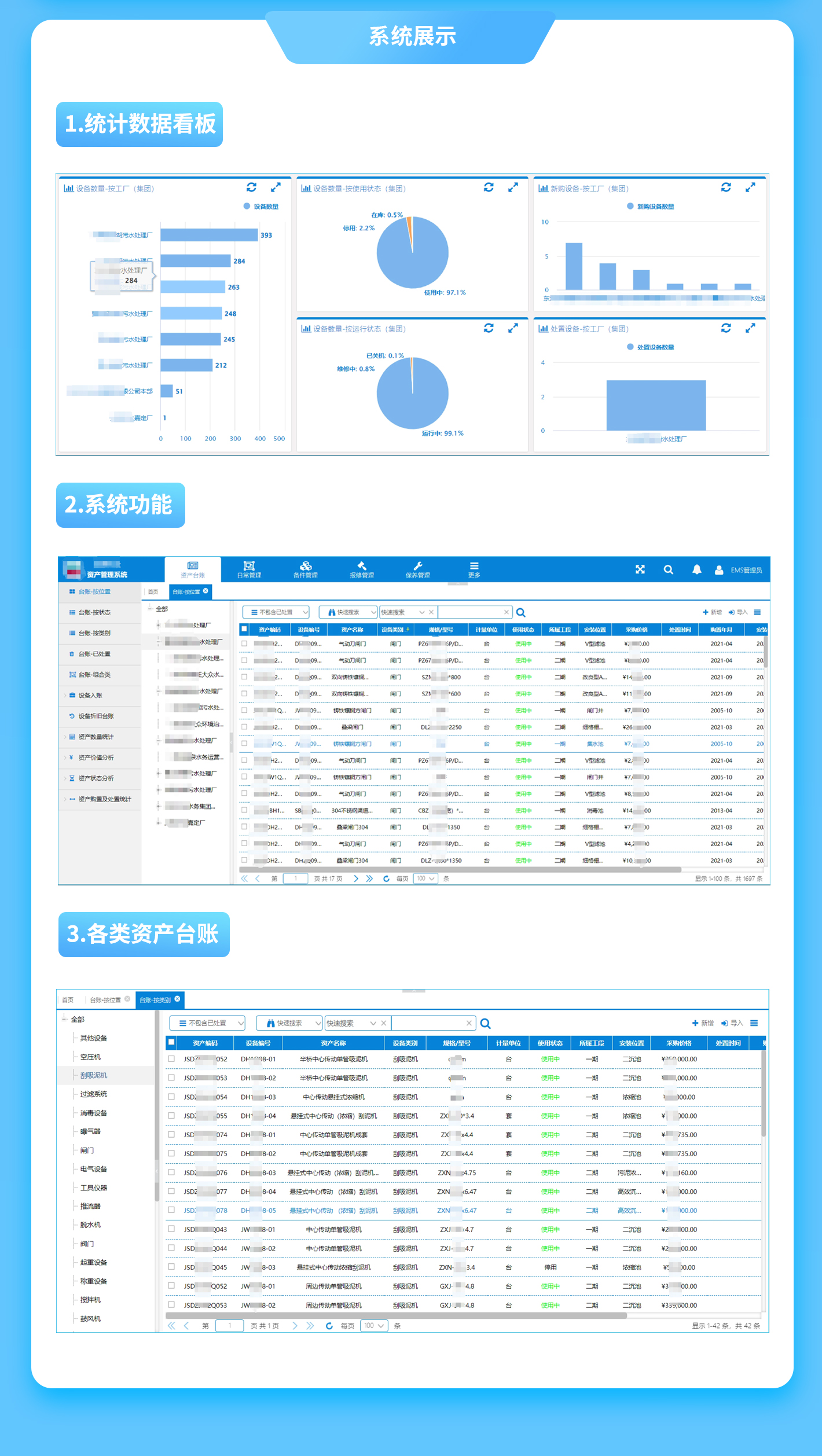 某污水公司3.jpg