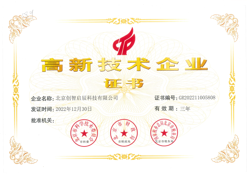 高新技术企业.png